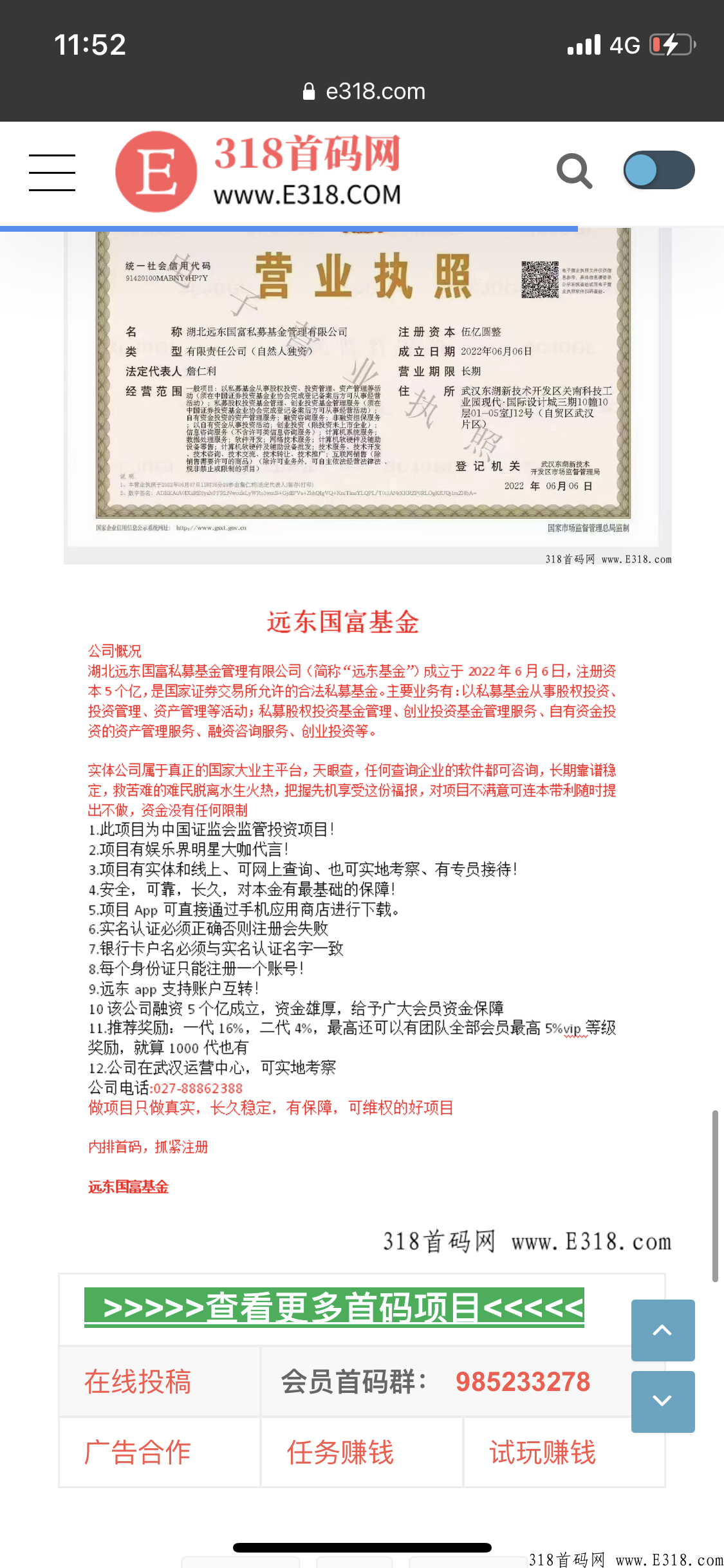 【远东国富】明星代言，首码上线，可扶持