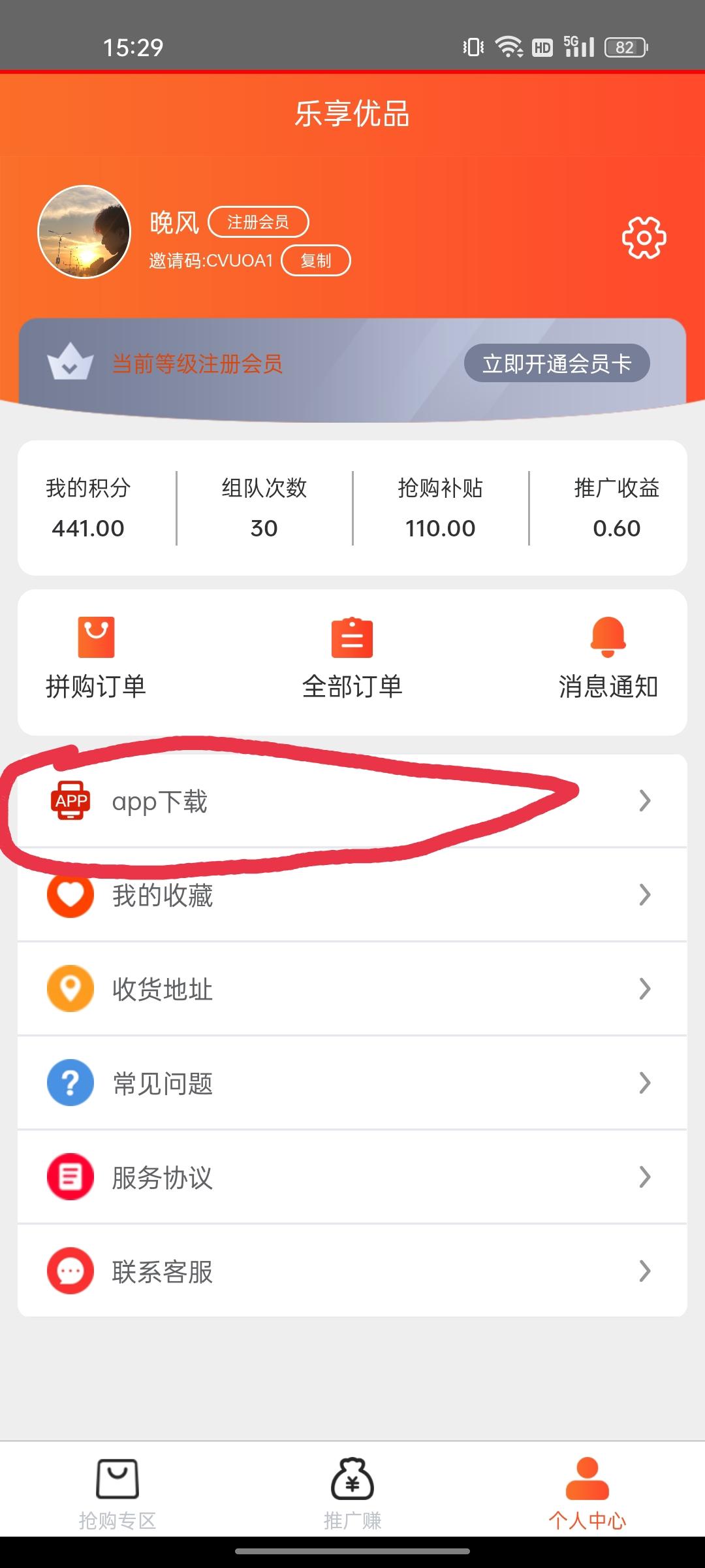 乐享优品注册即送奖励，商城推广新增用户