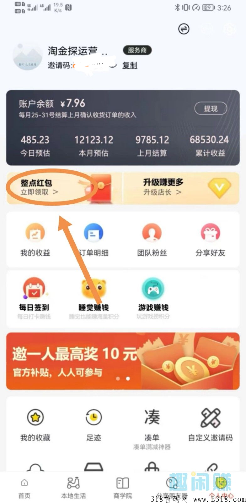 淘金探，不用投资也能赚米
