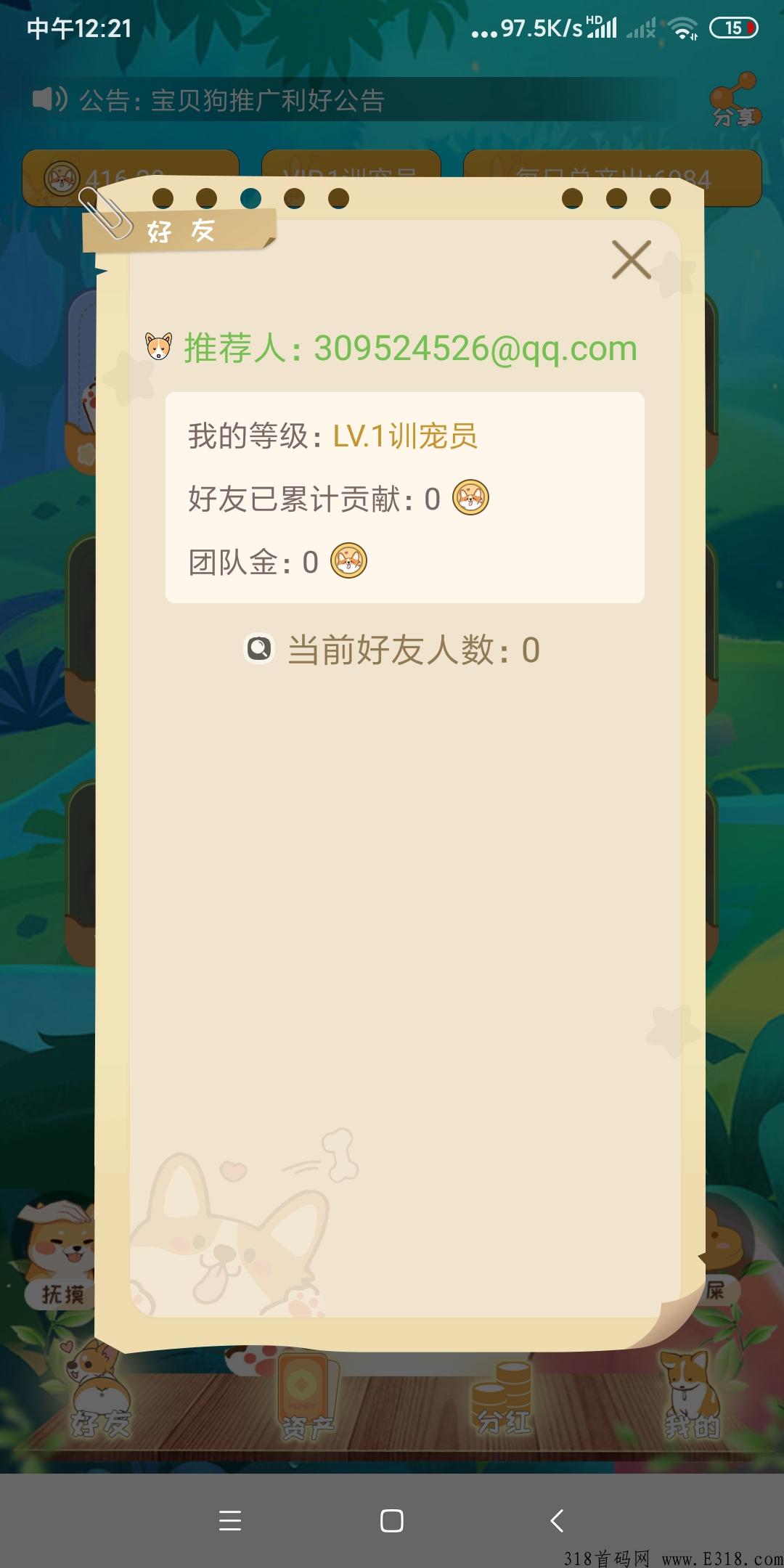 宝贝狗领奖励
