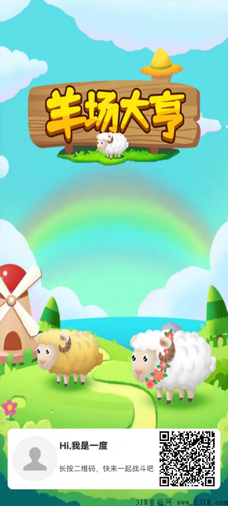 新项目养羊，市场空白，奖励丰厚