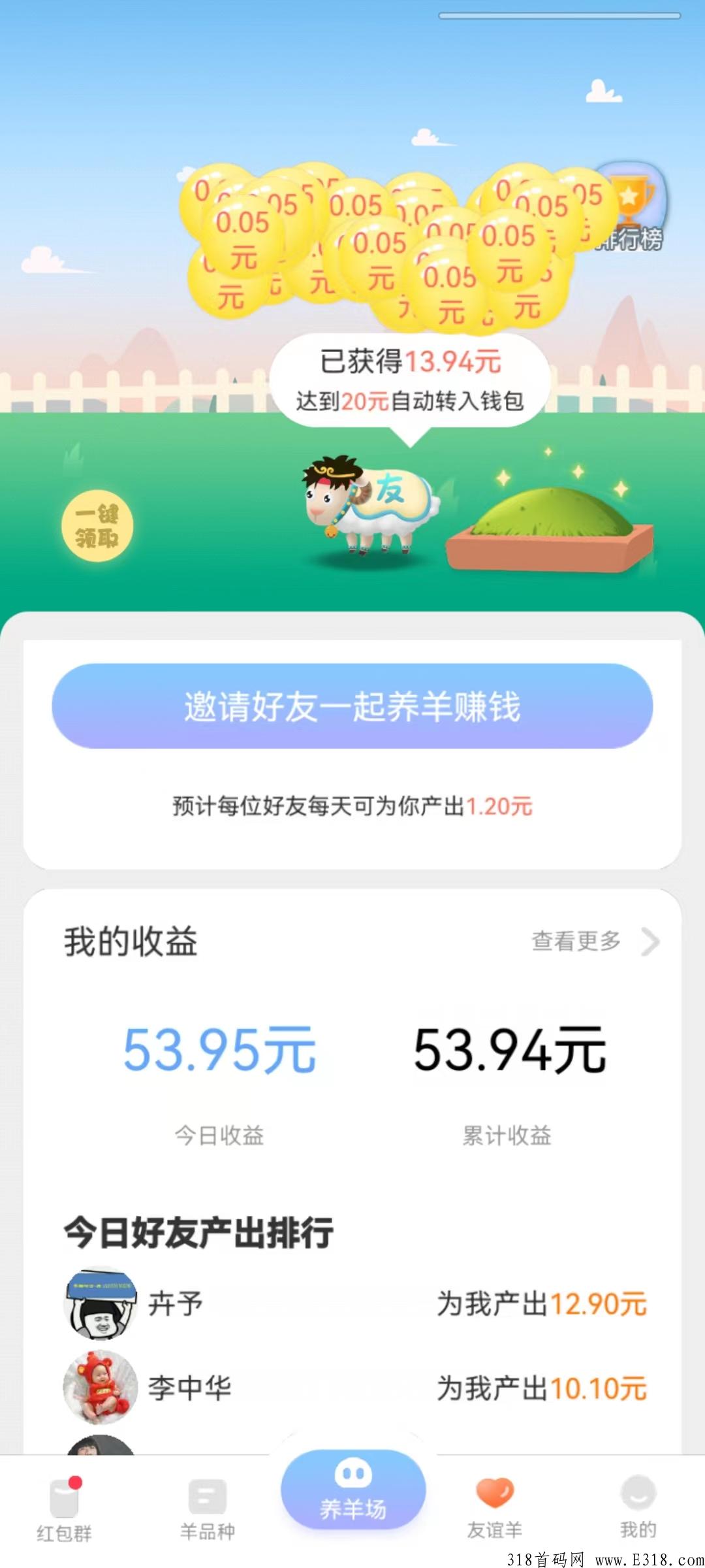 新项目养羊，市场空白，奖励丰厚