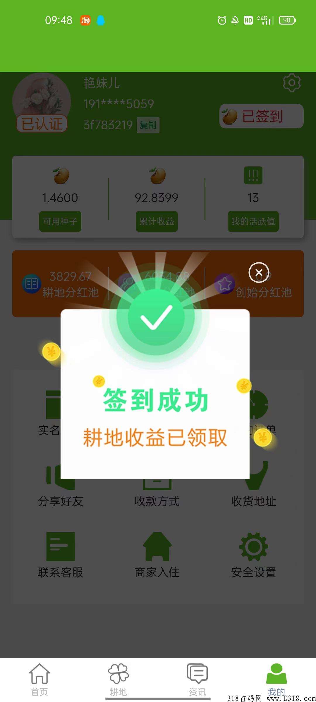 首码项目新农人,一秒签到即可完成任务