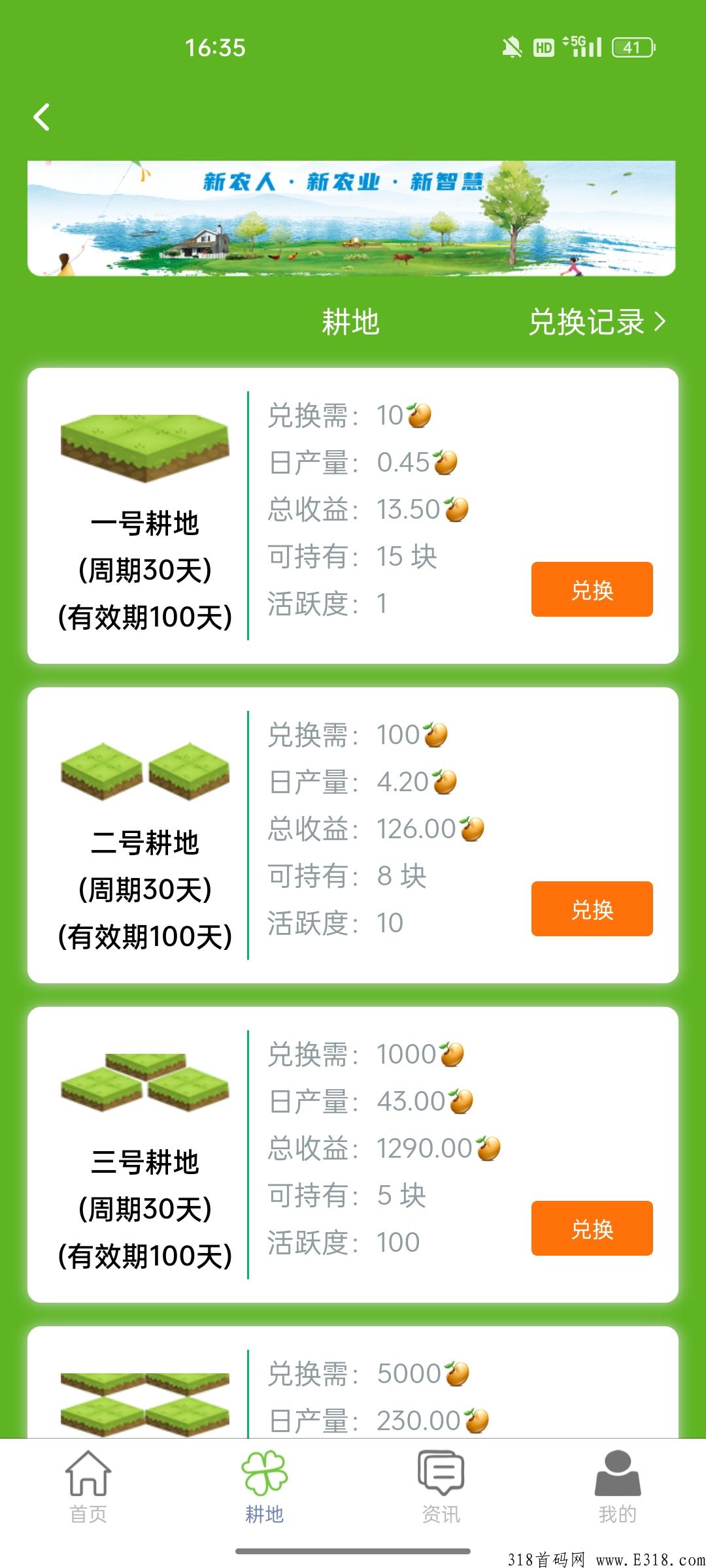 首码项目新农人,一秒签到即可完成任务