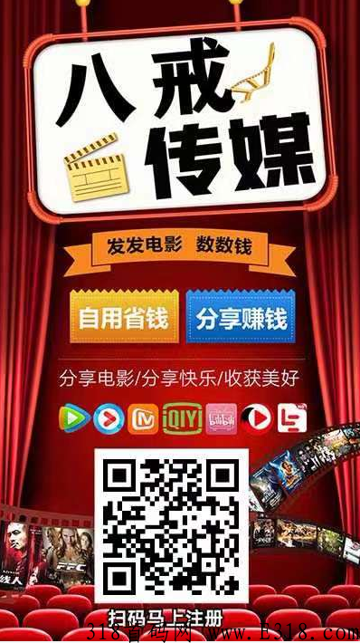 八戒传媒电影推广真的能赚到米吗？影视分享每天收益有多少？