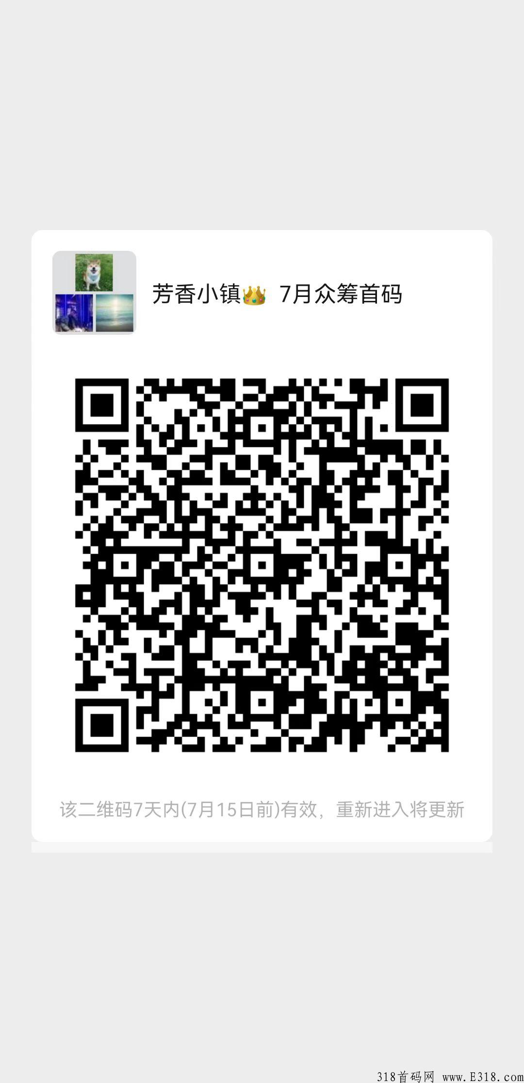 芳香小镇，第三方支付已经对接完成，现招募第一批市场部领导人