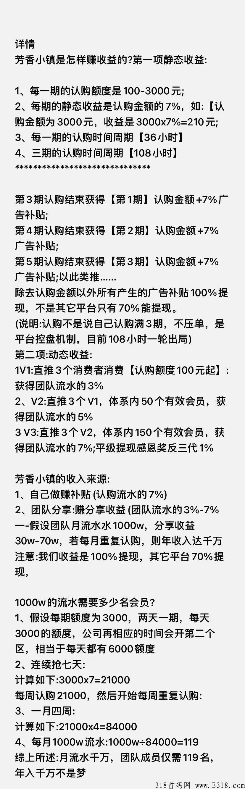 芳香小镇，第三方支付已经对接完成，现招募第一批市场部领导人