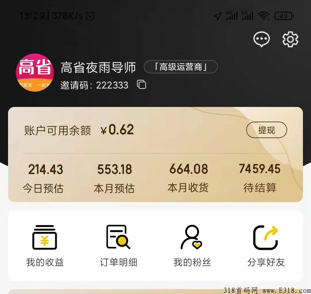 高省创始首码，高级运营商城市合伙人，佣金更高