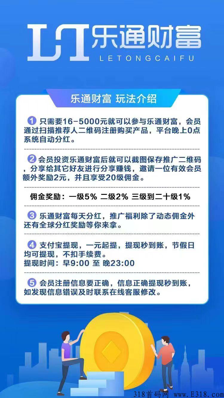 LT乐通财富，首码已落地，自动收益