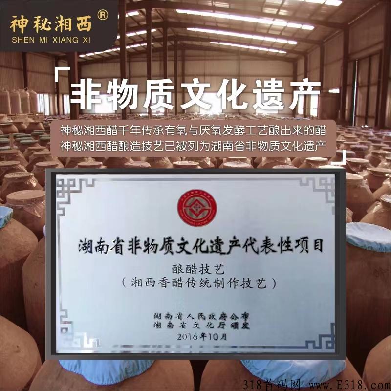 神秘湘西趣淘物+众筹模式+新零售+实体企业，首码刚出，扶持高