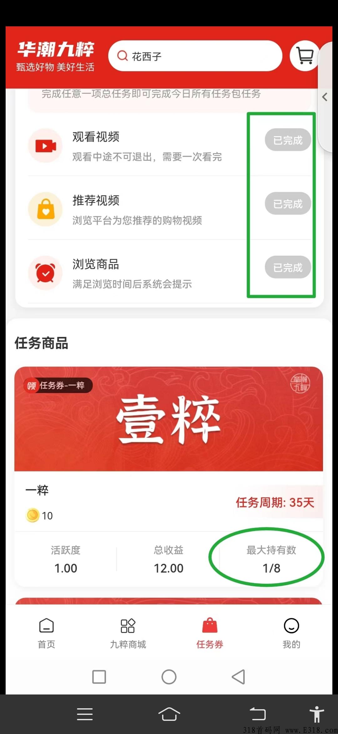 首码新卷轴华潮九粹，直推收益高