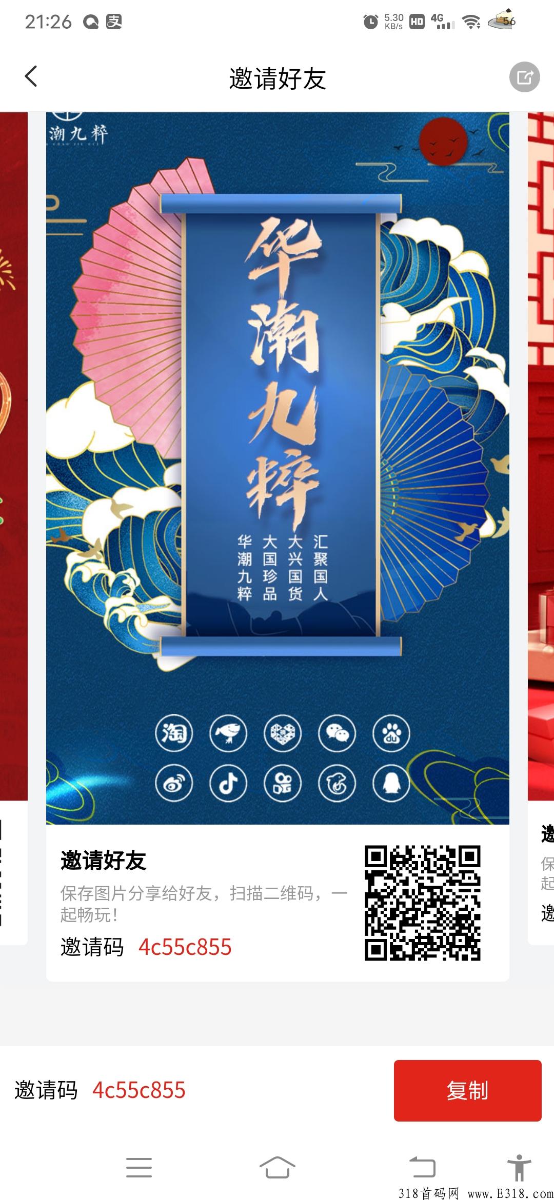 首码新卷轴华潮九粹，直推收益高