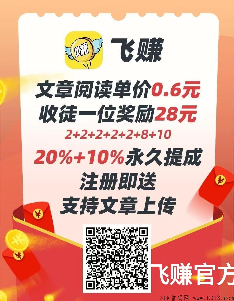 农村淘宝怎么做？飞赚pro首码下载地址