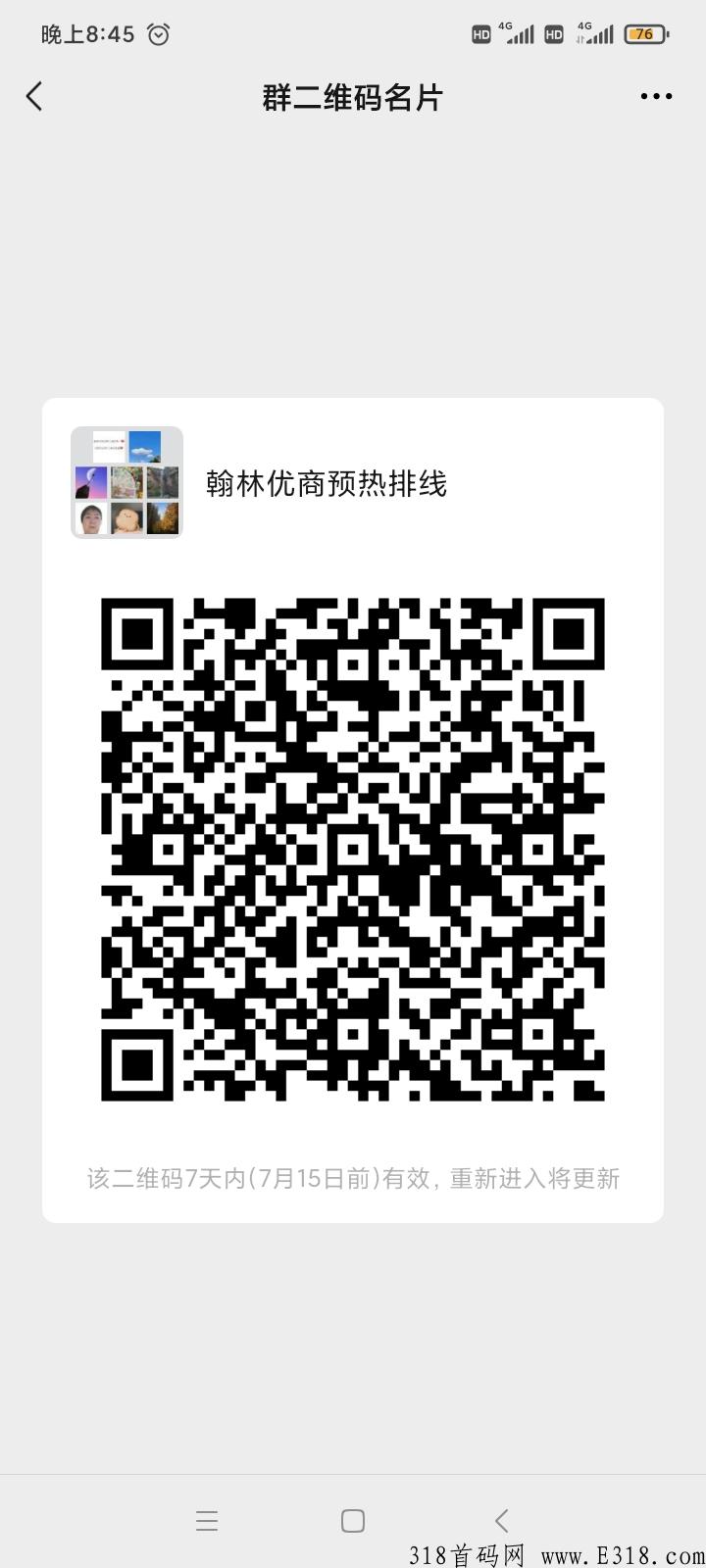 翰林优商必火，史上最强黑马项目！