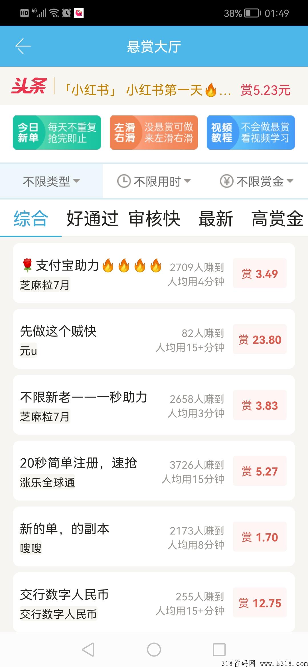 众人帮试玩app就能赚米