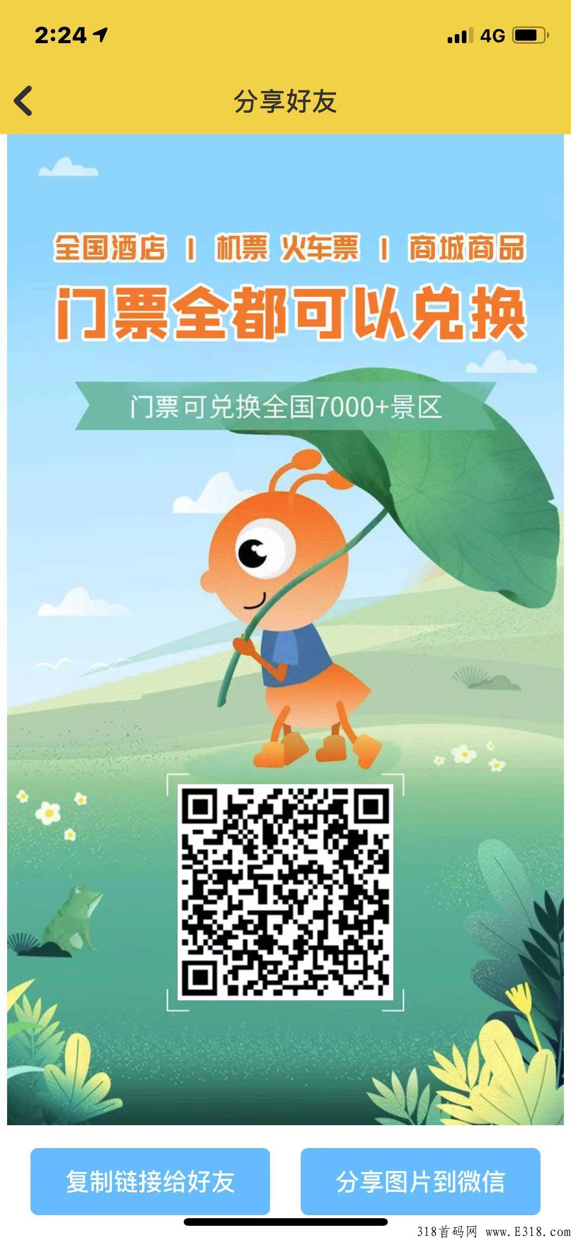 蚁丛旅游+旅游联盟 ，双收益，团队推广扶持，包回收