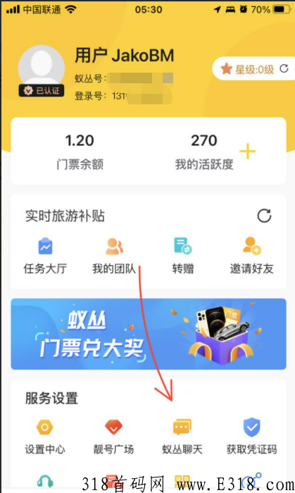 蚁丛旅游+旅游联盟 ，双收益，团队推广扶持，包回收