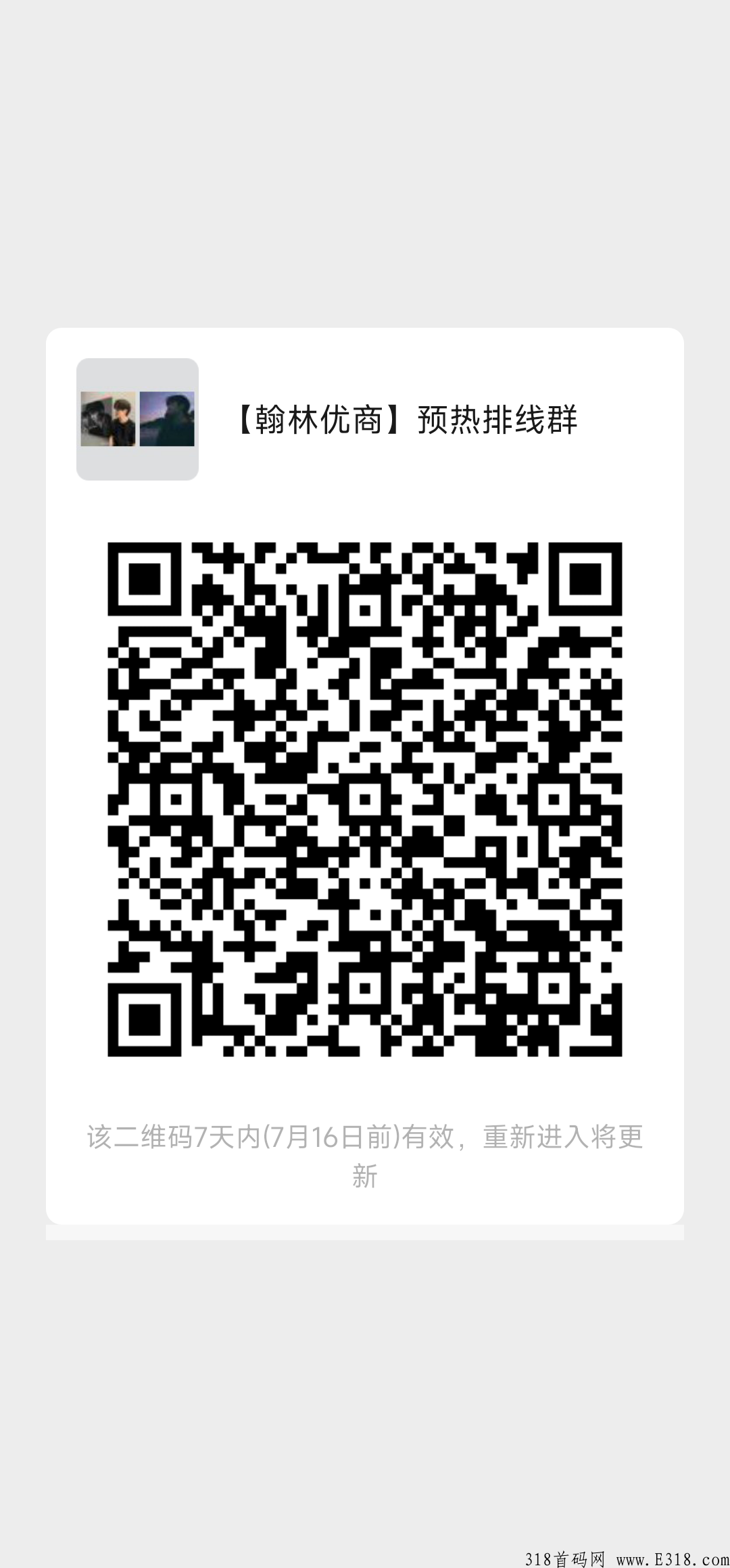 【翰林优商】三大集团联合打造，即将正式上线，错过联盟，不要错过翰林。