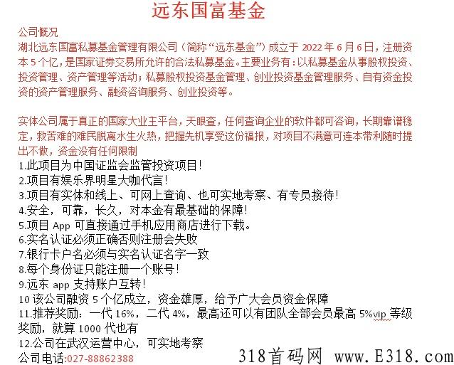 远东国富，收益给力，火爆招商，共同富裕！