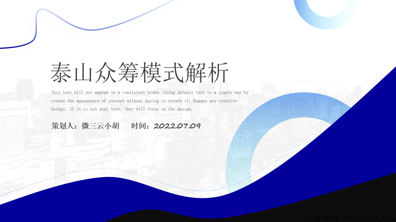 爆点解析：2022年最火的电商风口模式，泰山众筹模式