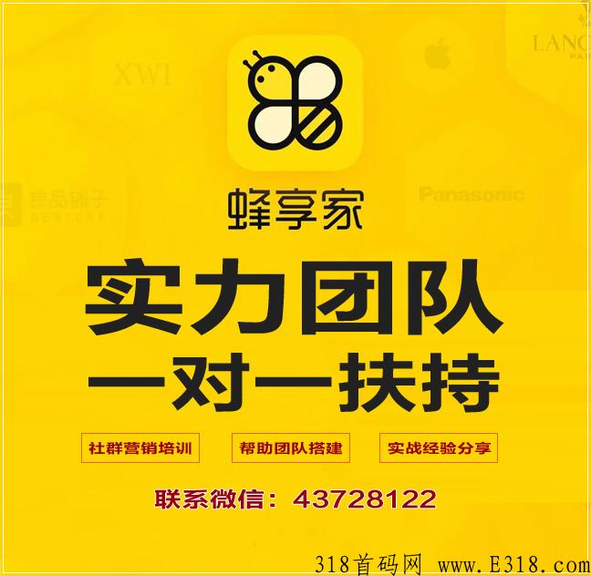 蜂享家怎么成为店主？怎么成为掌柜？