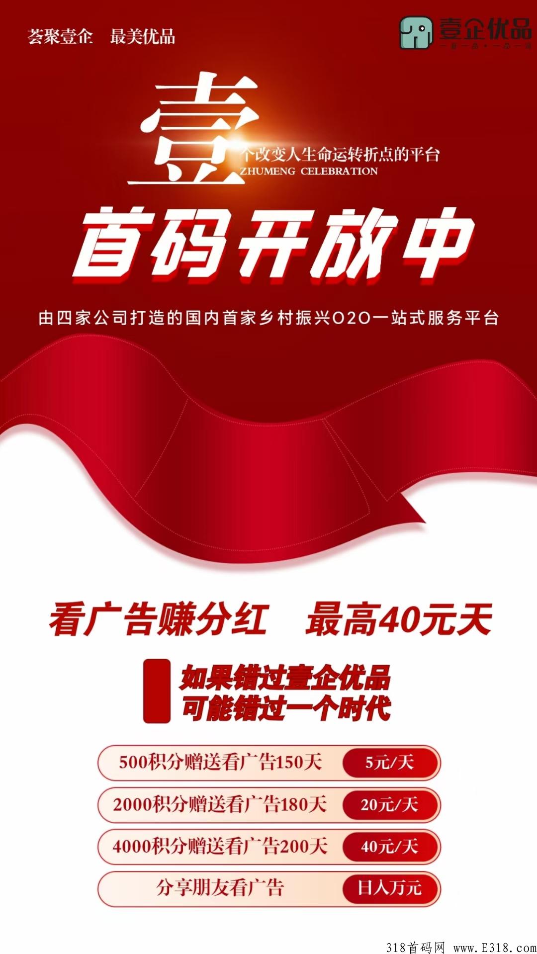 壹企优品，首码预热期本月上线