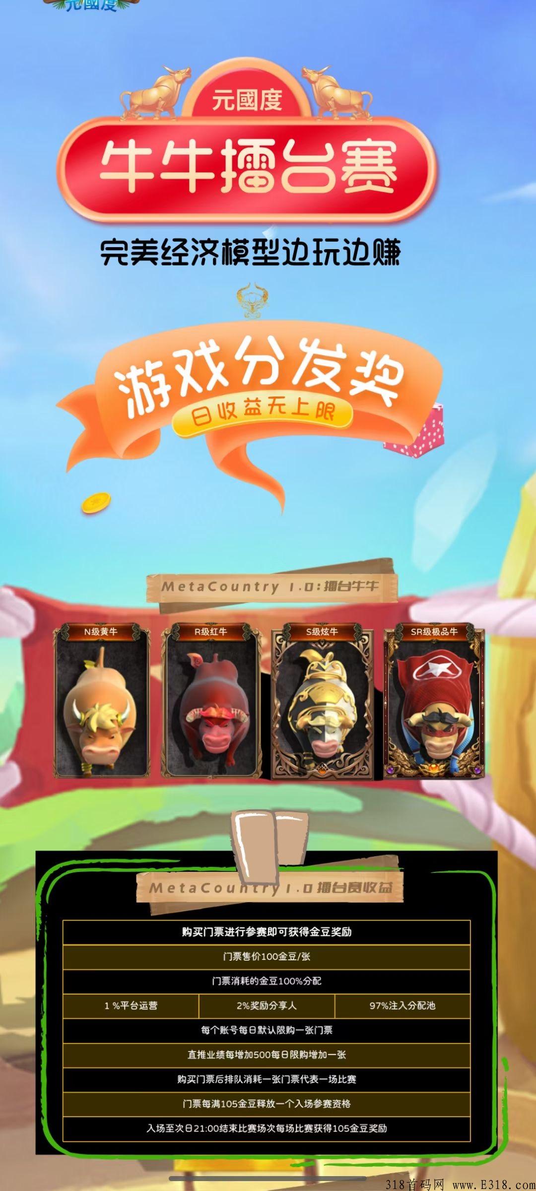 黑马项目，元国度链游1.0版本稳稳收益