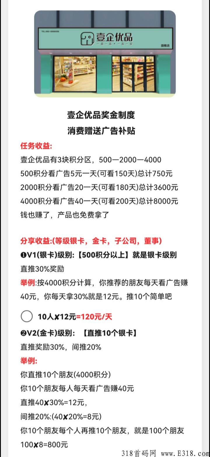 壹企优品，首码预热期本月上线