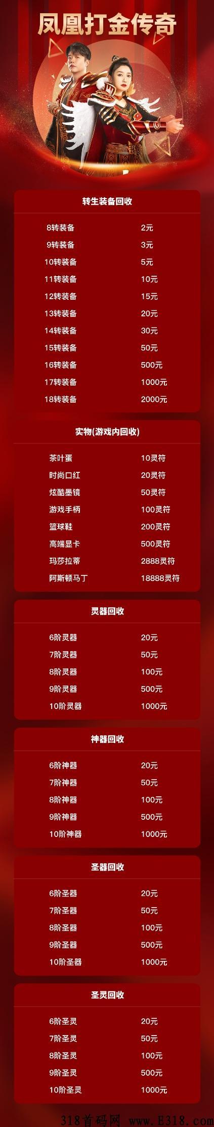 最新凤凰传奇明星代言稳定打金