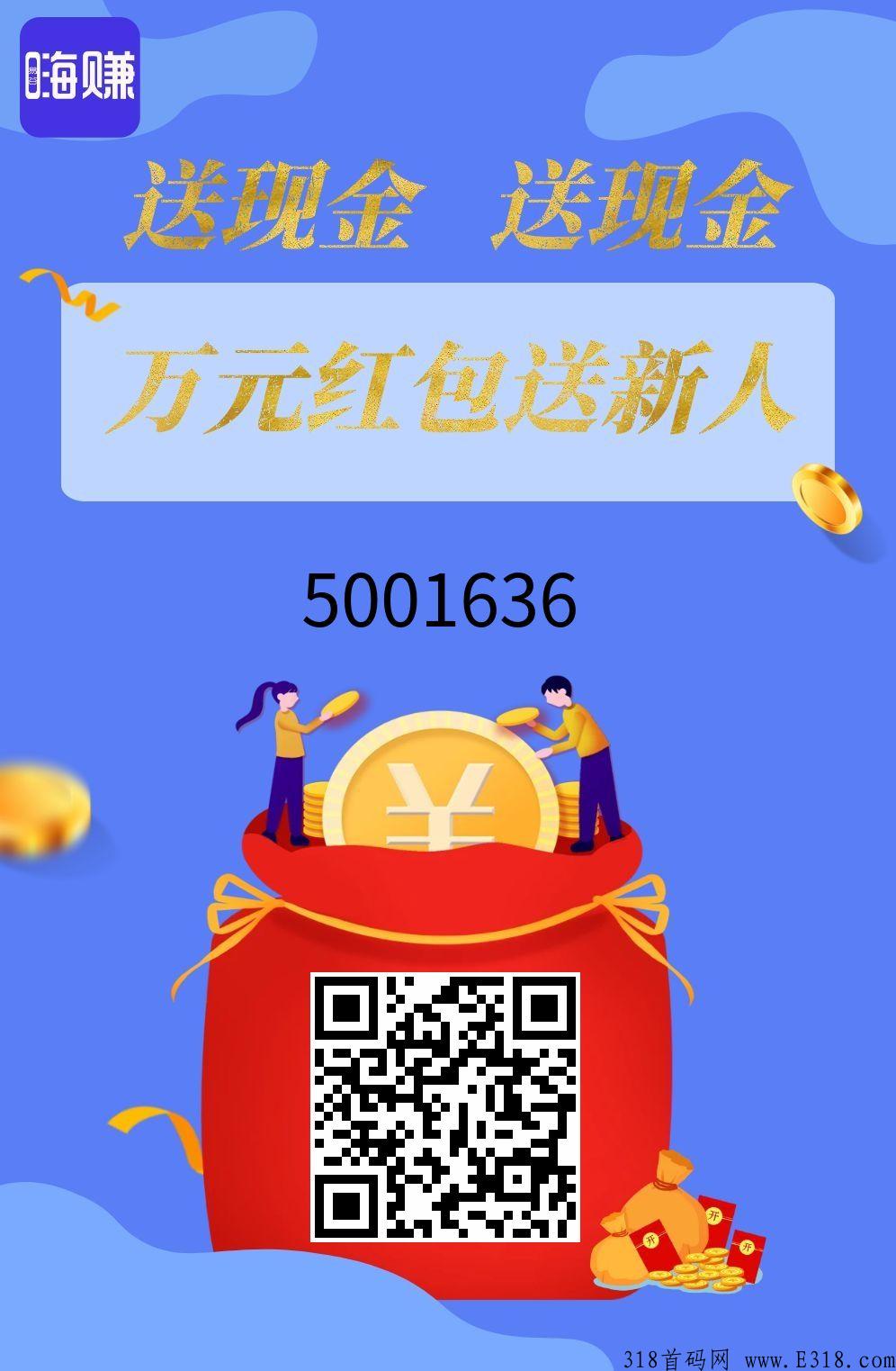 嗨赚，每天赚零花钱，难道她不香吗？