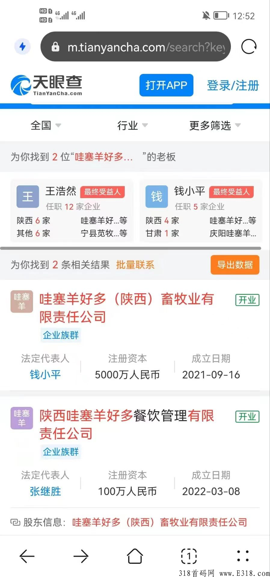 哇塞，羊好多7月下旬无限扶持+排线兜底2星招市场部+首码
