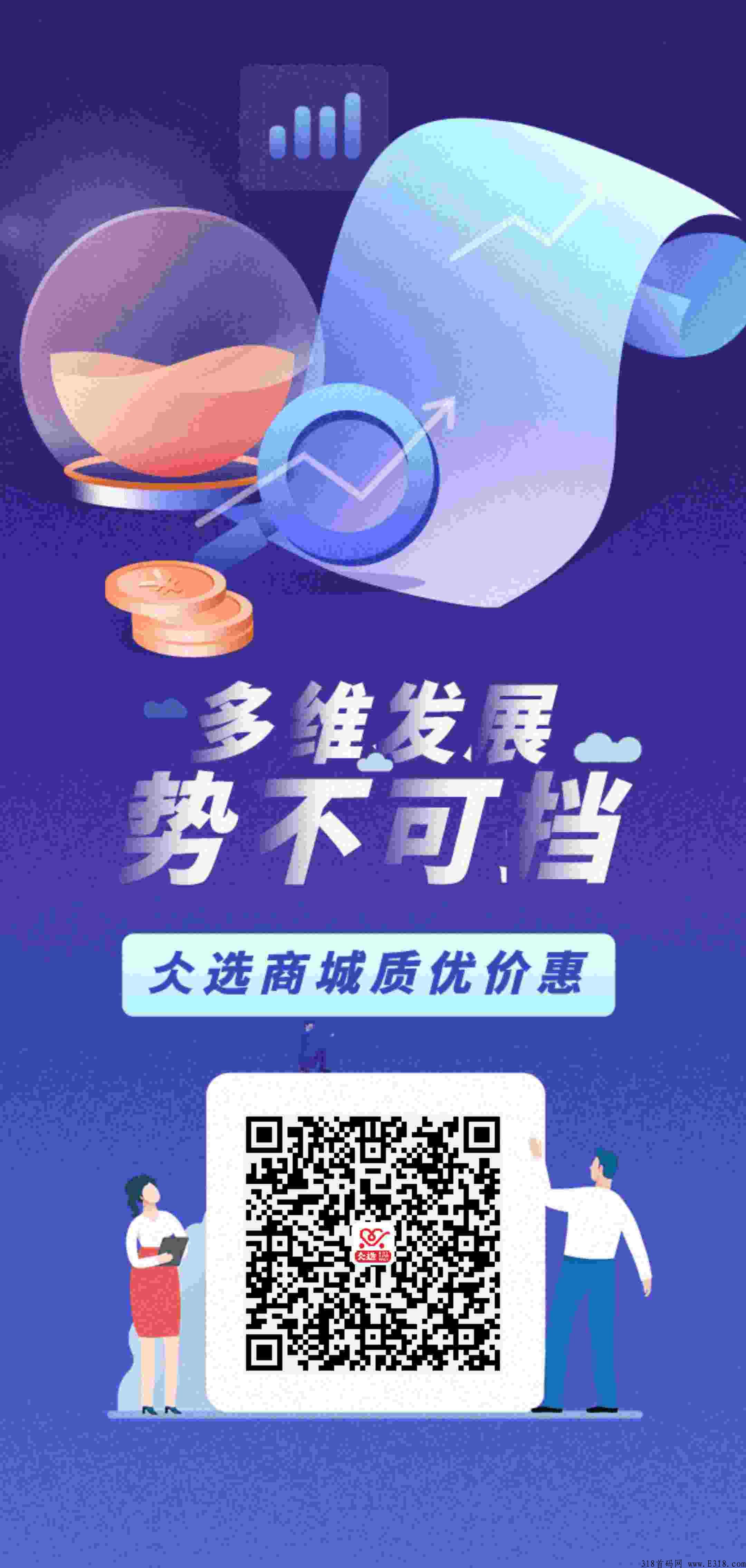 【仌选商城】有梦你就来，今年跟明年都是红利期，好好把握住机会