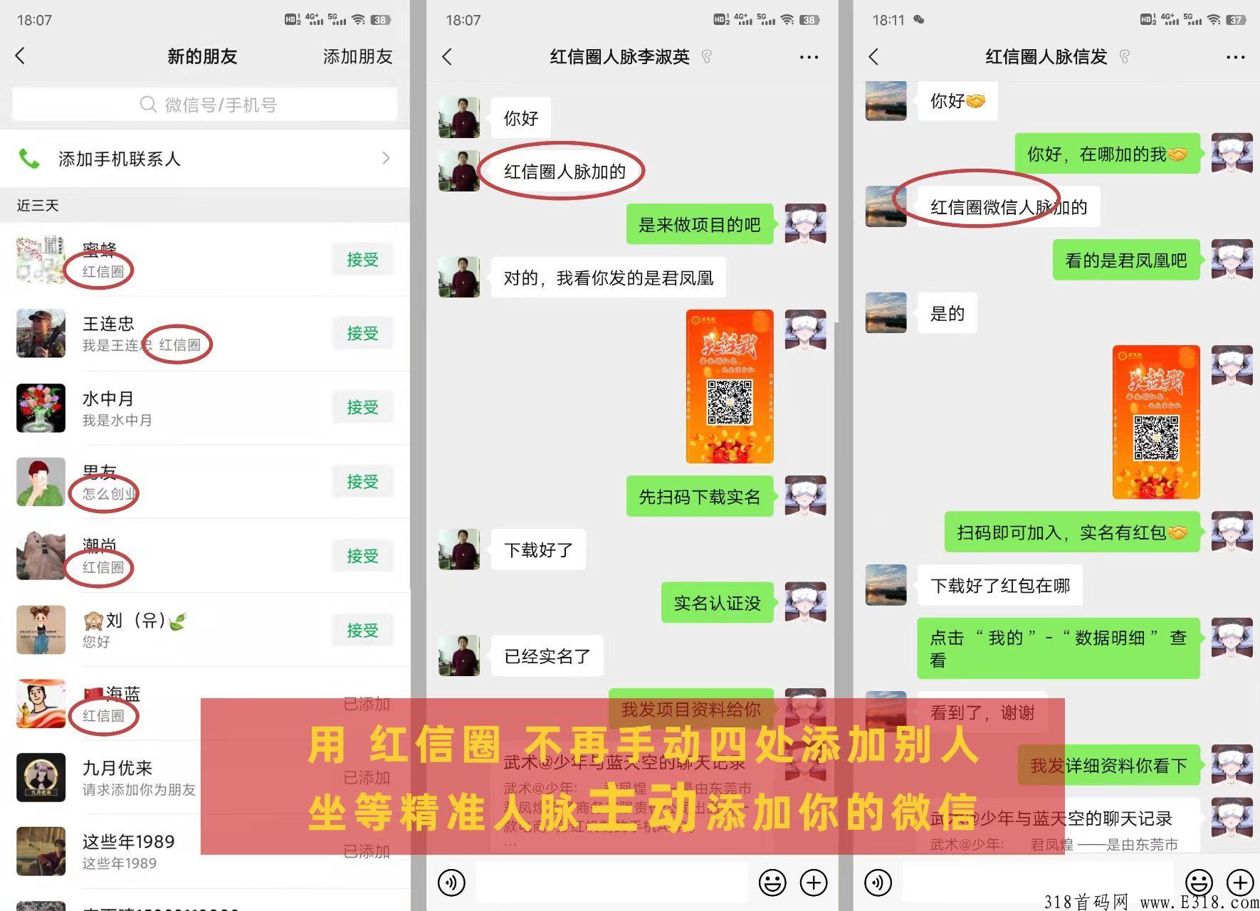 红信圈，几年广告老平台