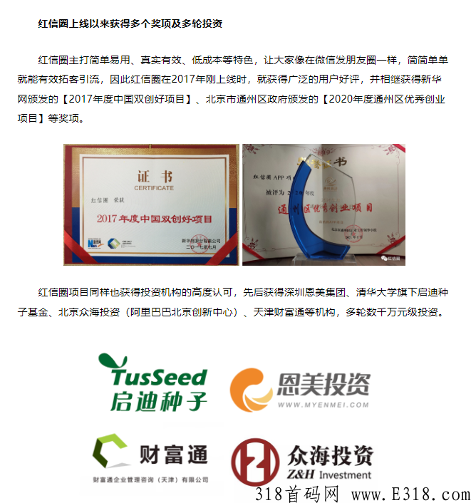 红信圈，几年广告老平台