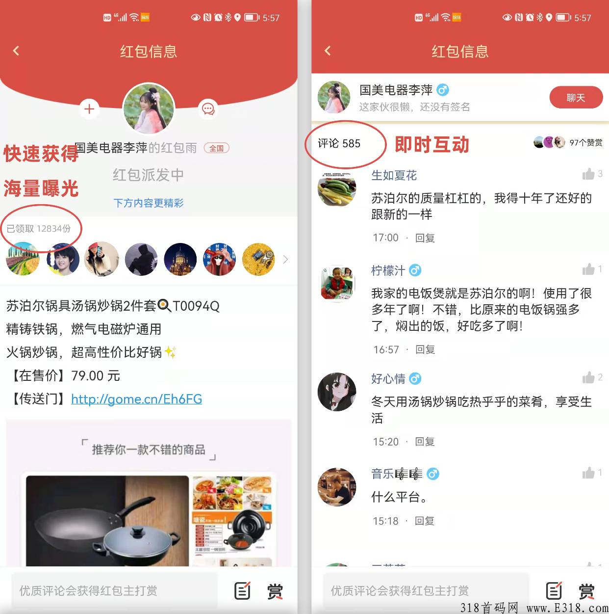 红信圈，几年广告老平台