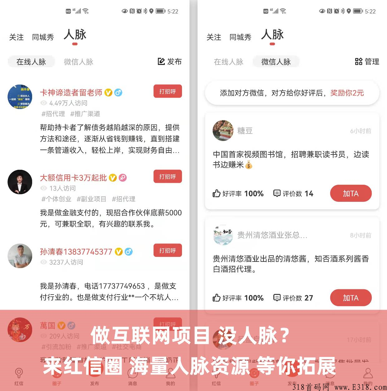 红信圈，几年广告老平台