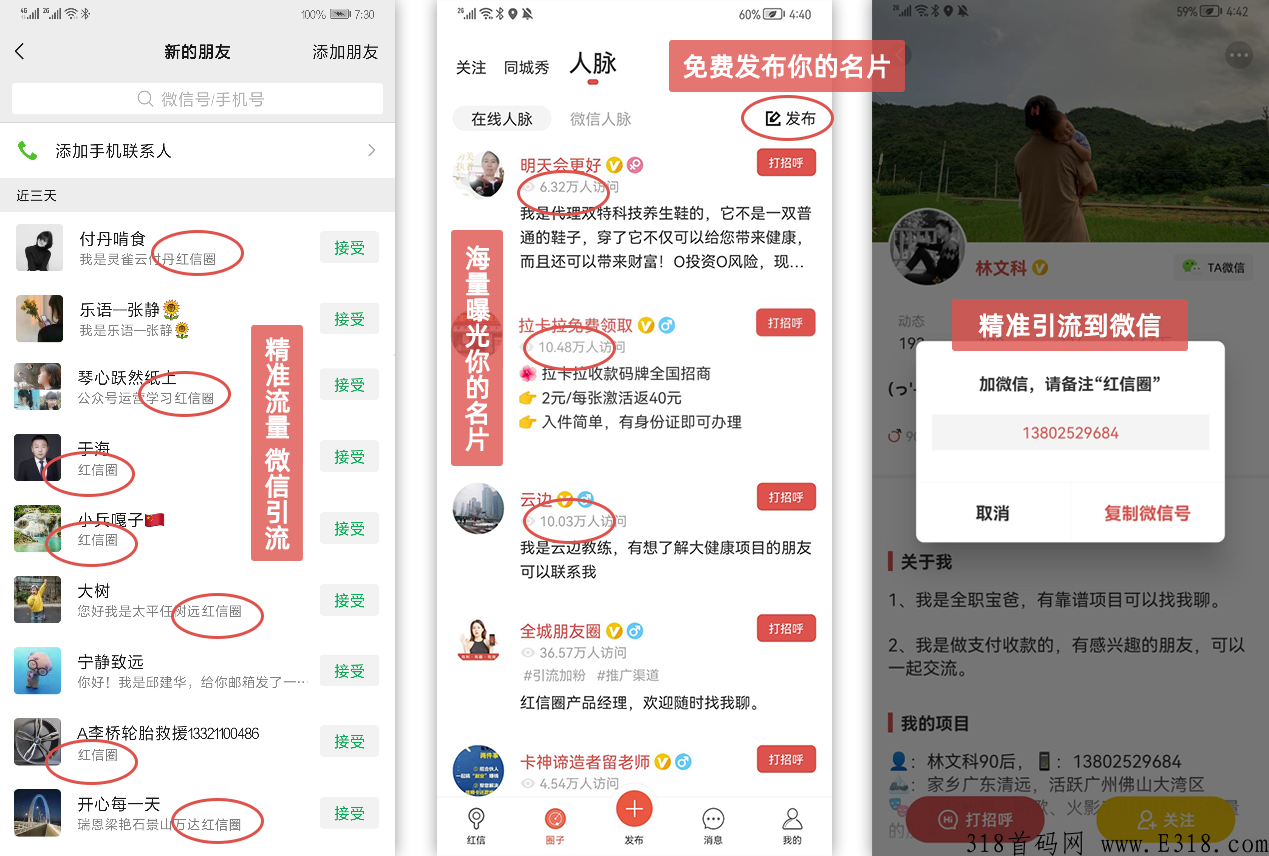 红信圈，几年广告老平台