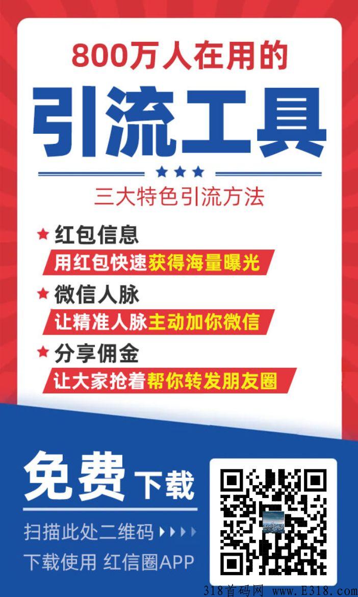 红信圈，几年广告老平台