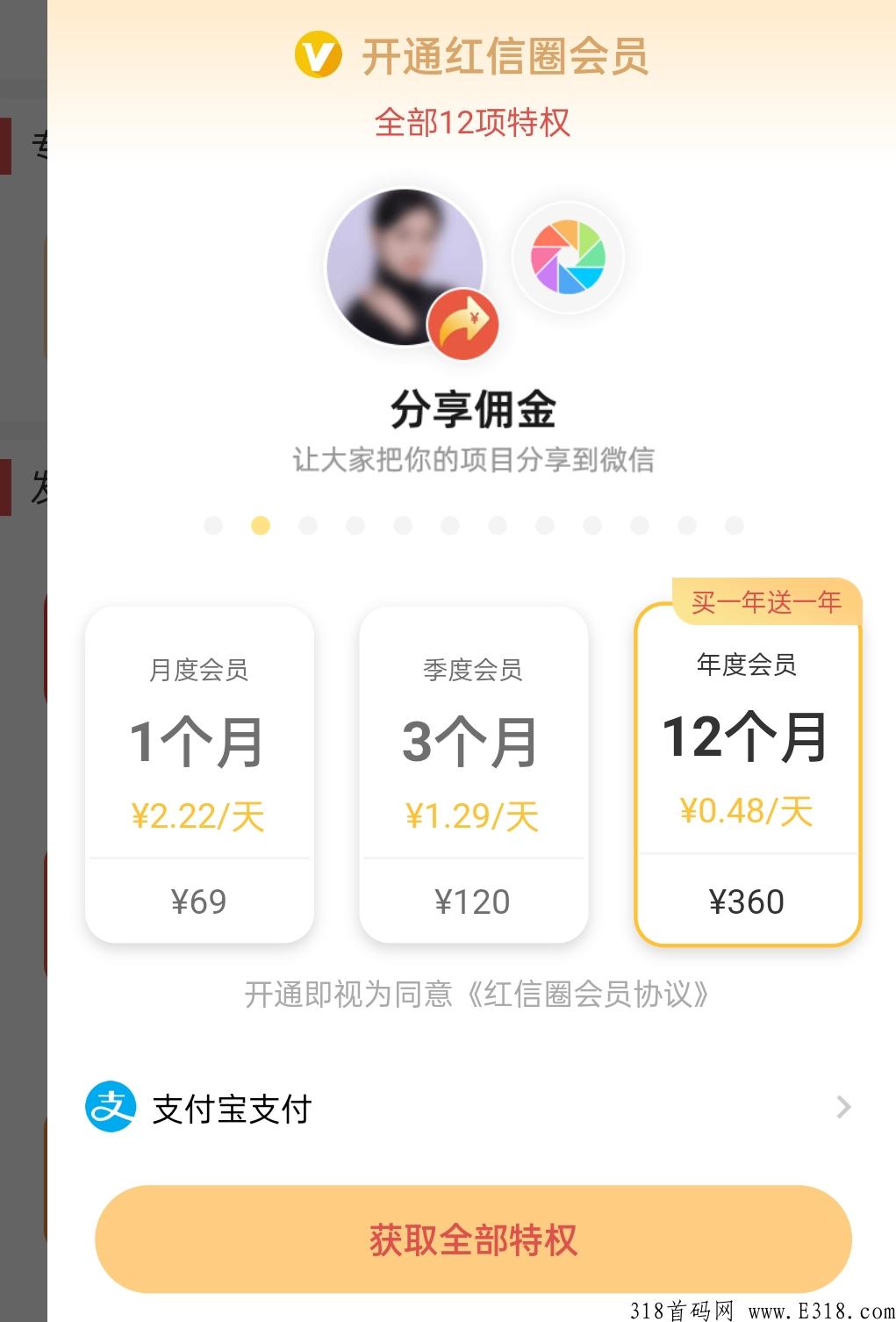 红信圈，几年广告老平台