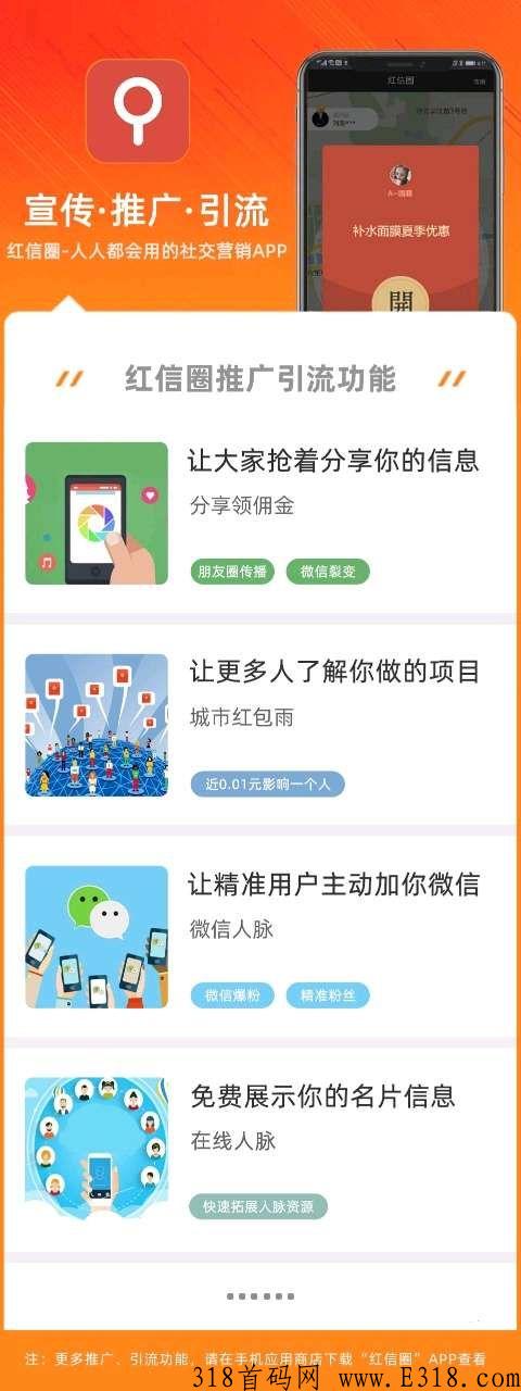 红信圈，几年广告老平台