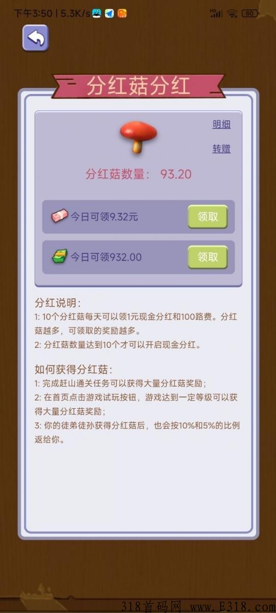 首码一起去赶山，绝对给力