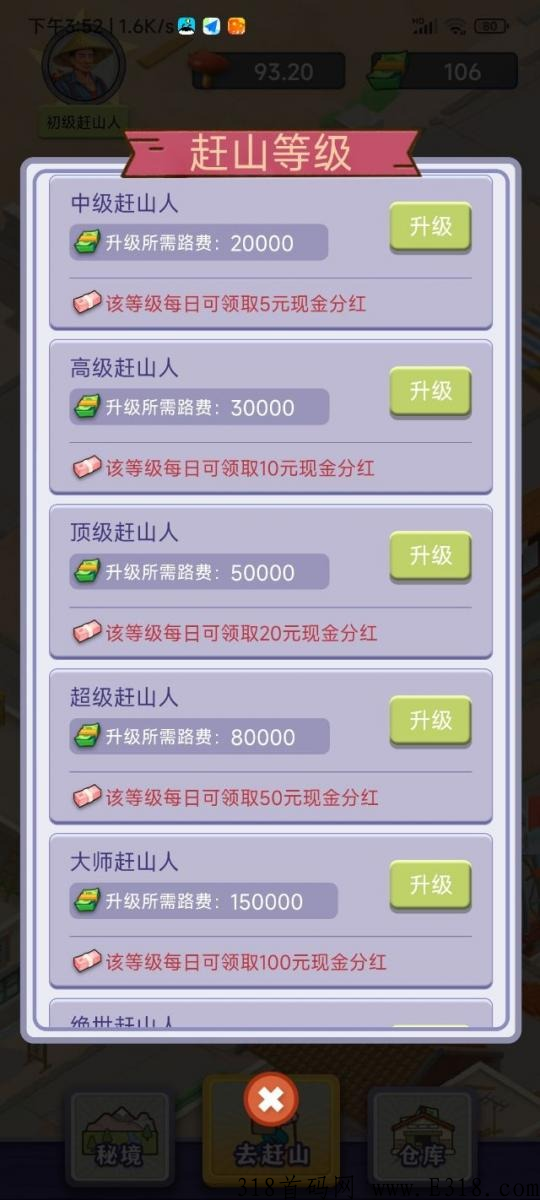 首码一起去赶山，绝对给力