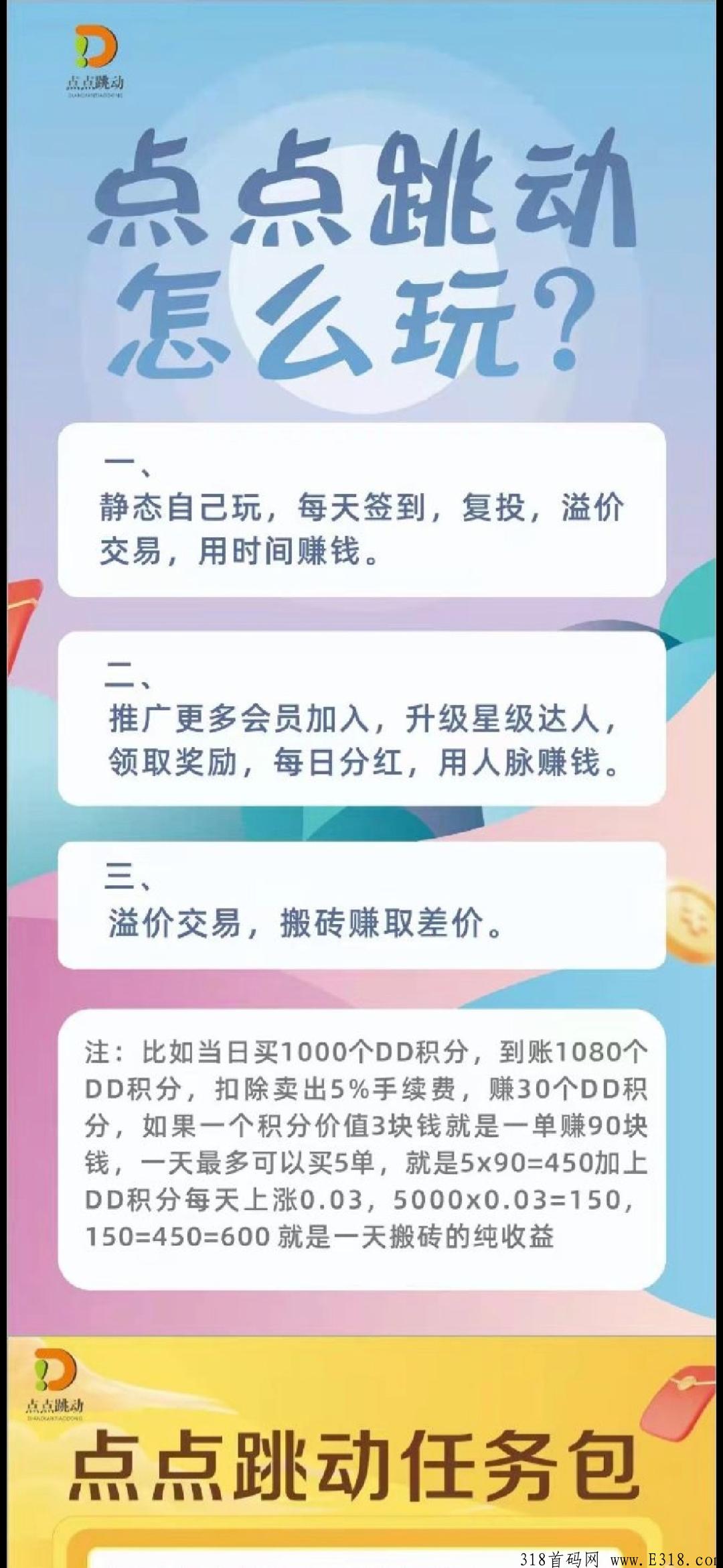 点点跳动，项目界天花板
