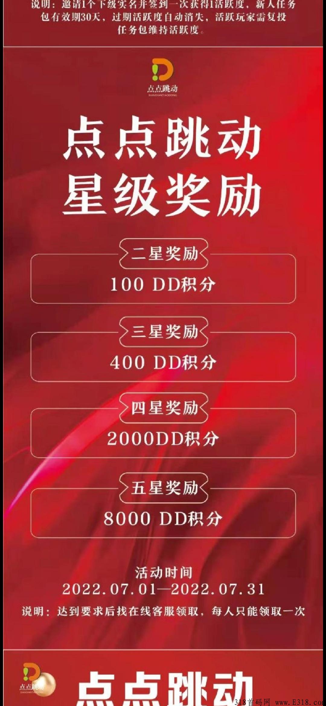 点点跳动，项目界天花板