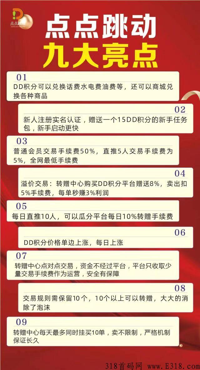 点点跳动，项目界天花板