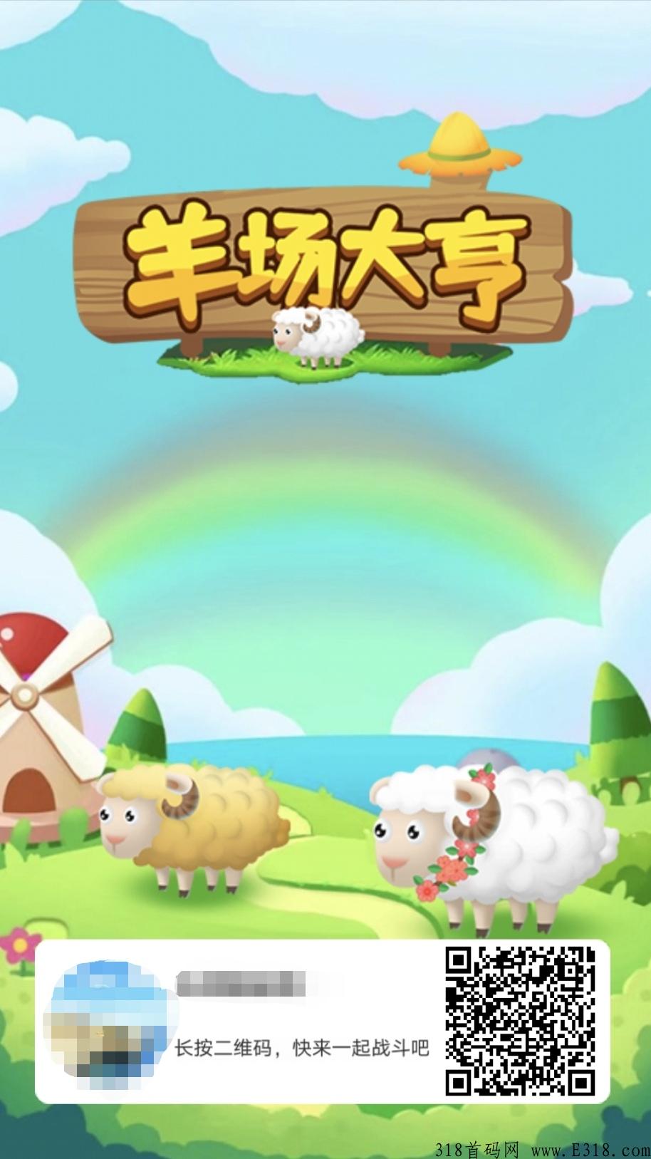 羊场大亨首码，简单赚米