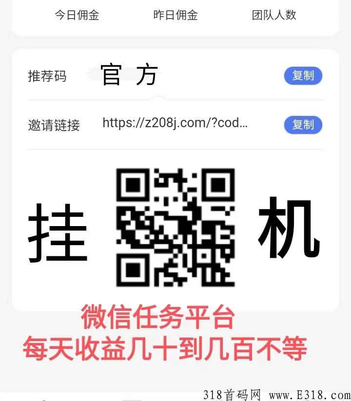 肥猪任务app，佣金每日结算不欠工资，欢迎大家踊跃赚米