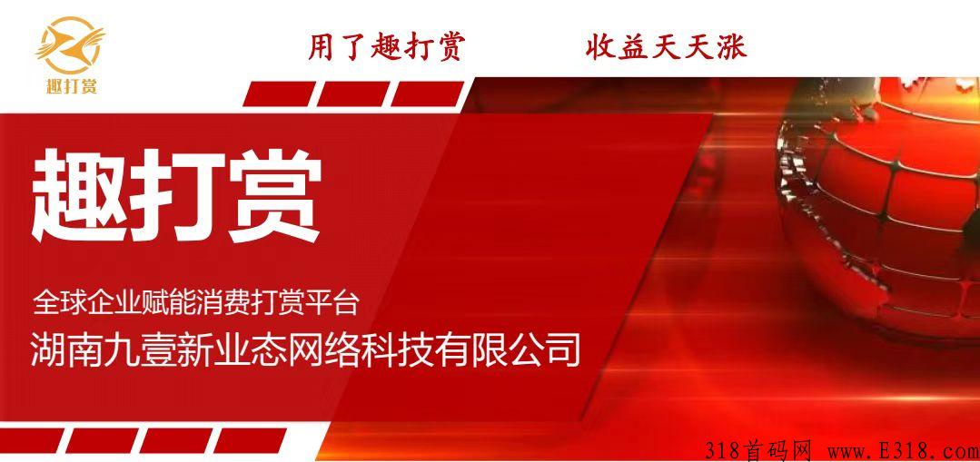 趣打赏新的趋势来了