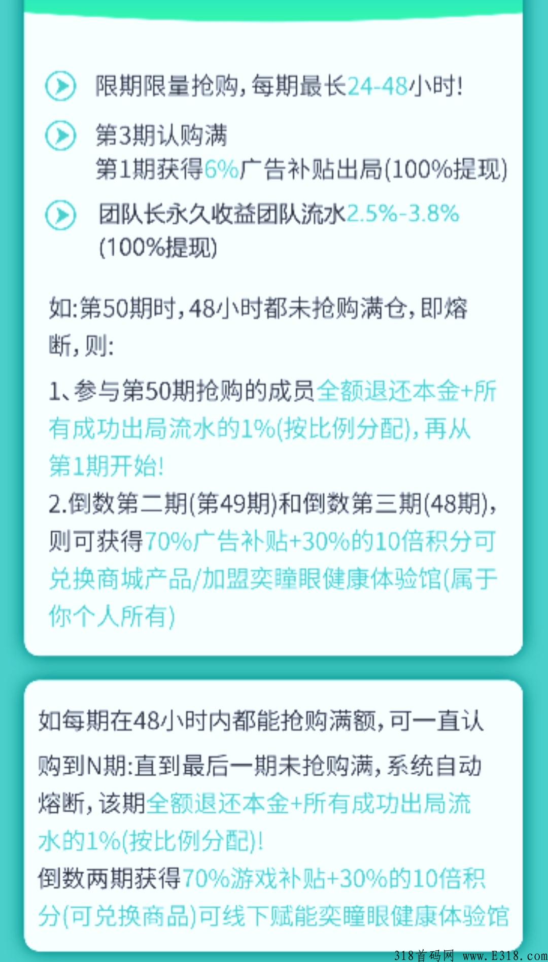 奕瞳视界，众筹模式，目前连锁店很多，对接第一批领导人，政策好