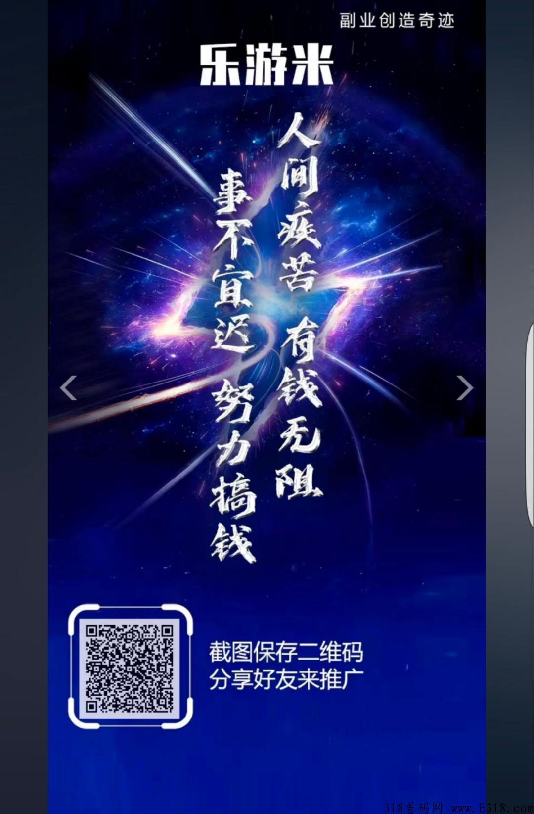 乐游米养人脉
